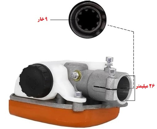 الحاقی اره شاخه زن علف تراش (26 میلیمتر 9 خار)