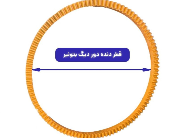 دنده دور دیگ بتونیر سایز 84