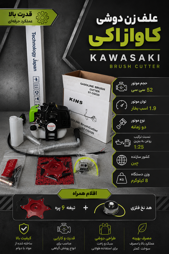 علف زن دوشی کاوازاکی مدل TG53E